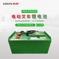 48V450ah磷酸铁锂电池组米玛叉车专用锂电池